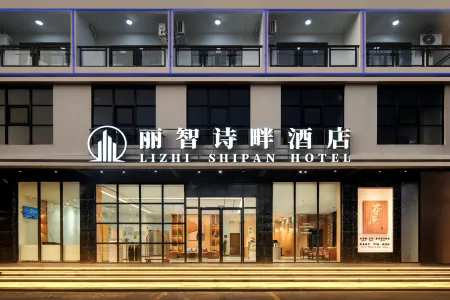 LiZhiShiPan Hotel (Wenchang Branch) Отели рядом с достопримечательностью «DP World»