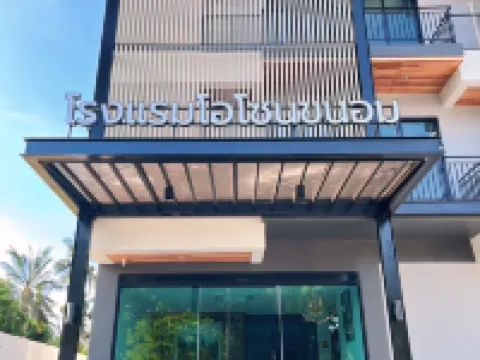 โอโซน โฮเทล ขนอม โรงแรมในอำเภอ ขนอม