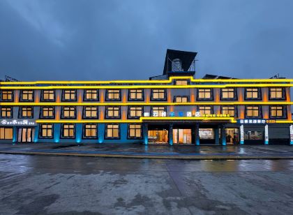 雲嶺聖湖飯店（然烏店）