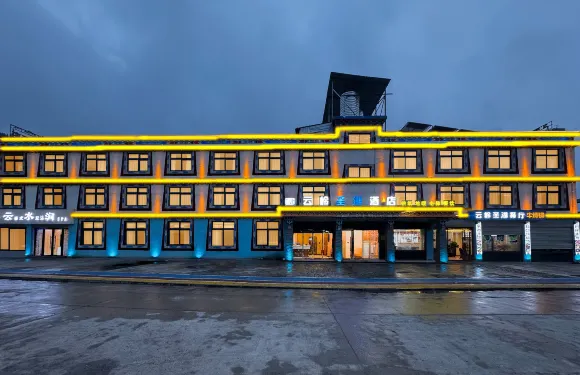 雲嶺聖湖酒店（然烏店）
