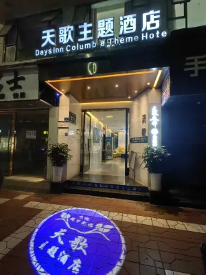 天歌テーマホテル(簡中店) 吉利学院 (成都校区)周辺のホテル