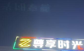 Zunxiang Shiguang Hotel