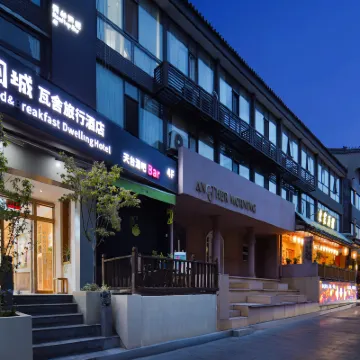 閱城瓦舍旅行飯店（西安鐘鼓樓南門店） 永寧門站附近的飯店