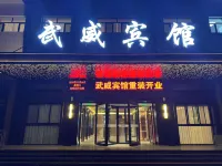 武威賓館（步行街店） 武威步行街/文廟住宿飯店