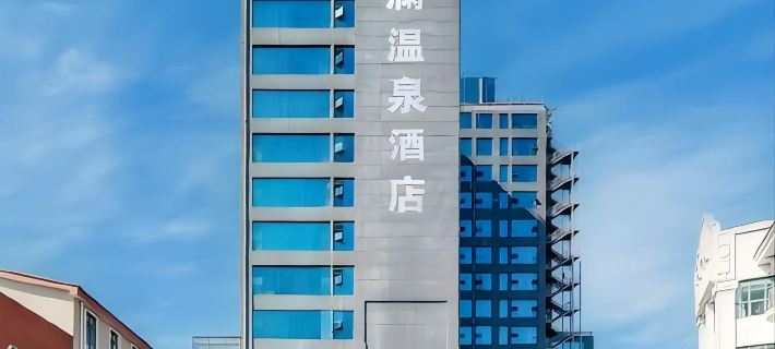 โรงแรมบ่อน้ำพุร้อนหลินหลาน อานซุน โรงแรมในอานซุน