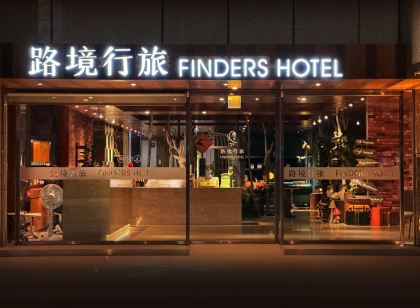 路境行旅 台南西門館