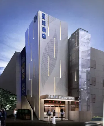 星珵酒店（福園巷子店） 鄰近秦都的酒店