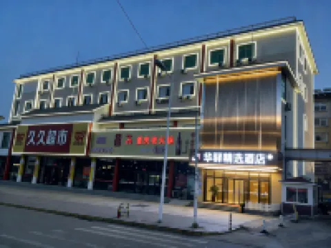 Home Inn Huayi Select Hotel ( Hongye Persimmon Rock Ceramics and Porcelain Grand View Garden Store Hotels in Boshan District