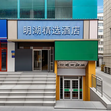 Minghu Select Hotel (Jinan Xishichang & Provincial Hospital Branch)
