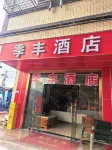 Jifeng Homestay - Pet friendly