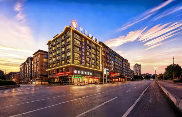 卡爾頓臻品酒店（三江風雨橋侗鄉鳥巢店）