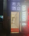 Yishui Bufan Hotel (Yishui Central Hospital) - 2 stelle