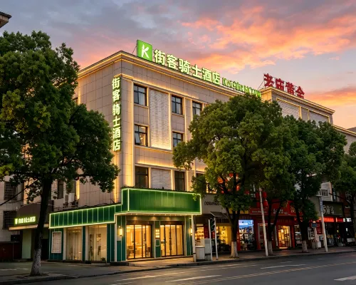 街客.騎士酒店(茶陵縣人民政府茶陵古城牆店) 茶陵酒店