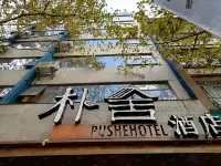 Kunming Poshe Themed Homestay (Nanping Pedestrian Street Branch)