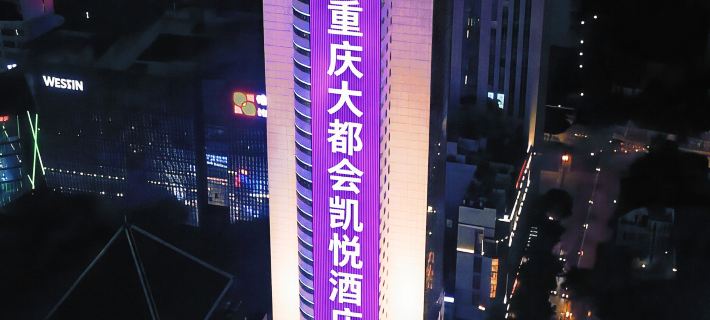 Hyatt Regency Metropolitan Chongqing Hotels in Chongqing