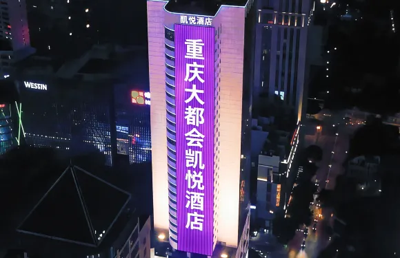 重慶大都會凱悦酒店