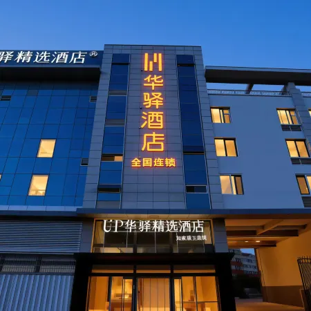 Home Inn UP Huayi Select Hotel (Weifang Anshun Road Railway Station Branch