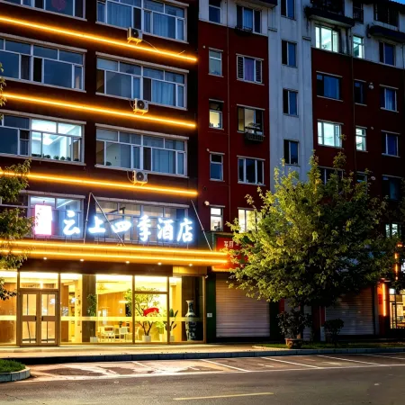 Home Cloud Four Seasons Hotel (Dunhua Chang'an Road Food Street Branch)