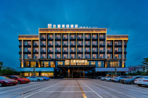 雲和夜泊飯店（岳陽東站藝術會展中心店）