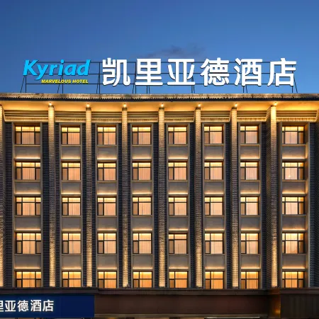 Kyriad Hotel (Weihai Xingfumen Weigao Square)
