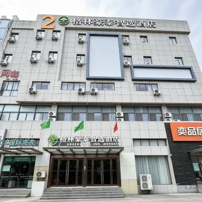 格林豪泰飯店（蘇州天平山風景區木瀆地鐵站店） 木渎附近的飯店