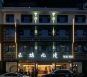 Cloud Nine Realm Smart Hotel (Songpan Station) - Kitchen