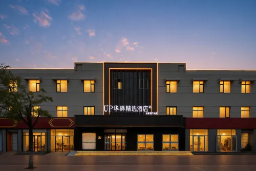 如家UP華駅プレミアムホテル（滄州南川老街） - 新規開業