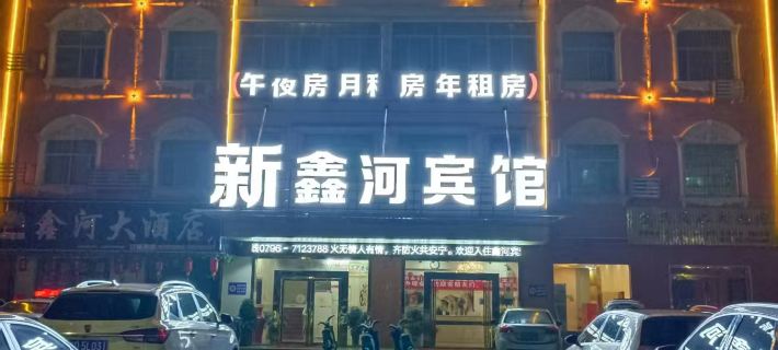 Yongfeng Xinhe Hotel Hotels in Yongfeng