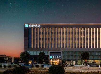 你好飯店（台州玉環沙門店）