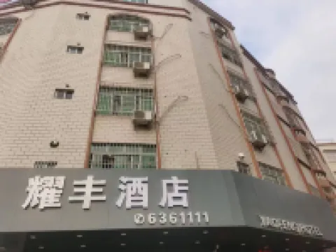 โรงแรมเหยาฟง หยางเจียง