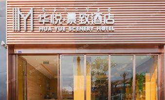 Xichang Huayue scenery hotel (Qionghai wetland torch Plaza store)