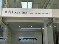 大理金利SunShine.聽風攬景洱海溯溪飯店（大理高鐵站洱海公園店） - 電競
