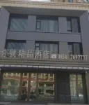 No.1 Boutique Hotel (Fujin Railway Station)