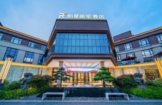 嵊州柏星麗呈酒店（東前街越秀路店）