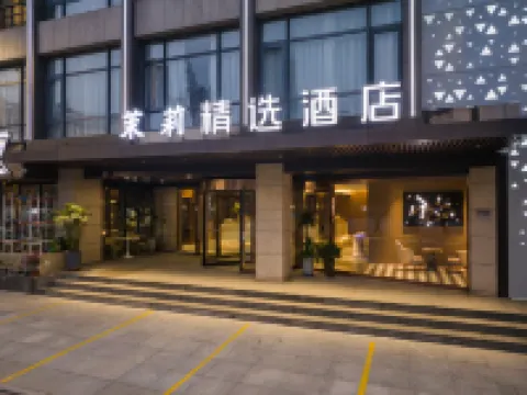 茉莉精選飯店（天津濱海解放路步行街店） 塘沽附近的飯店