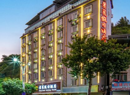 景晨假日飯店（西林迎賓路店）