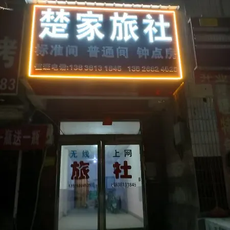 Chujia Hostel Отели рядом с достопримечательностью «Donglin Lake»