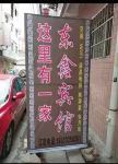 xiandongxinbinguan Hotel in zona Xi'an University of Finance and Economics (Changning Street)