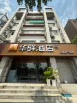 Rujia Huayi Hotel (Nanjing Railway Station Xinzhuang Subway Station Branch) Hotels in Nanjing