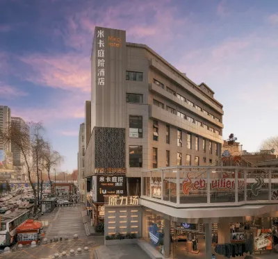 米卡庭院飯店（西安大雁塔北廣場小寨地鐵站店） 西安住宿飯店