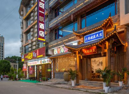 大揚曉苑民宿（黃果樹瀑布景區店）