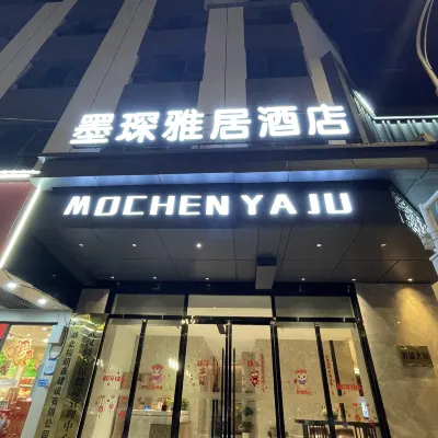 墨琛雅居飯店（武漢動物園五里墩地鐵站店） 七里庙附近的飯店