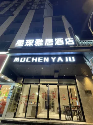 墨琛雅居酒店（武漢動物園五里墩地鐵站店） 鄰近張之洞與武漢博物館的酒店