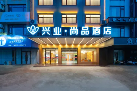 Zhongshan Xingye Shangpin Hotel (Hedong Commercial City Branch) Отели рядом с достопримечательностью «Ten-Mile Gallery»