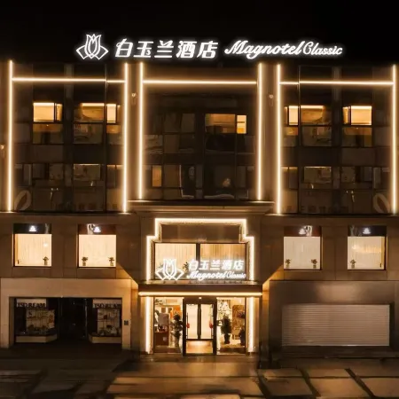 Magnolia Hotel (Yingkou Wanda Plaza Branch)