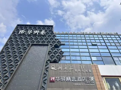 Home Inn Huayi Collection Hotel (Nantong Chongchuan District Xinghu 101 Store) Các khách sạn ở Nam Thông