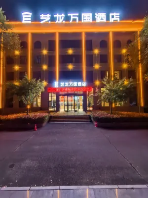 Yilong Wanguo Hotel (Luoyang Yiyang Qingpi Avenue Bearing Industry Park Branch) Hotels in Yiyang