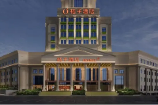 桔子酒店（威海火車站韓樂坊店） 鄰近威海華夏城的酒店