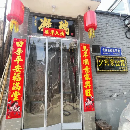 Shaodongjia Mansion (Pingyao Ancient City Scenic Area)