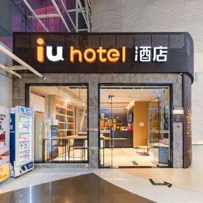 IU酒店（深圳福田口岸地鐵站店） 鄰近落馬洲口岸的酒店
